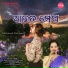Sailabhama Mohapatra