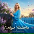 Светлана Рощупкина