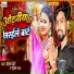 Shital Premi, Gunjan Raj