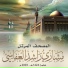 [098] Mishary Rashid Al-Afasy