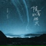 王忻辰, 苏星婕