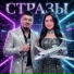 Регина Гуфранова, Реналь
