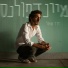 דוד שאול