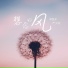 李凯年, 严少辰