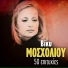 Vicky Mosholiou