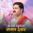Pujya Rajan Ji Maharaj