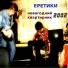 Еретики