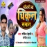 Govind Dehati, Sangeeta Raj