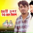 Sukhdev Tedwa, Sonu Gurjar Kanpura