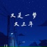 龙脉