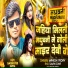 Mahesh Yadav, Suman sona