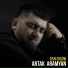 Artak Aramyan