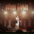 Жанар Туратова