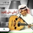 Rashed Al Majed