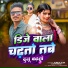 Albela Alok, Saniya Sangam