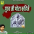 Prabhudas Ramawat