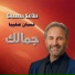 Ghassan Saliba