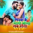 Monu Albela, Antra Singh Priyanka