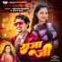 Shilpi Raj, Mithun Paswan