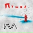 Lava