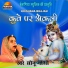 Sonu Joshi