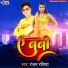 Ranjan Rasiya