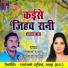 Vijay Sahu, Teejan Patel