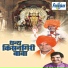 Bajrang Vidhate, Suresh Wadkar