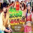 Chhote Baba, Rekha ragini