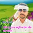 Indraj Meena