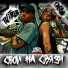 DA GROW feat. POLiTRUK
