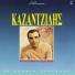 Stelios Kazantzidis, Marinella