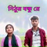 Anowar Hussain, Atifa Aktar