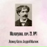 Леонид Коган, Андрей Мытник