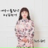 KimHanYoung feat. Lee Hye Young