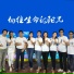 关文雅, 赖文乐, 莫铿钰, 崔志坚, 梁志运, 莫仕莹, 陈国聪, 吴其珊, 石德丰