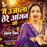 Ujala Rani