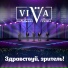 ViVA