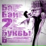 Муравейник & Ирена Файрушина
