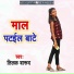 Tilak Barud