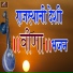 Daspa Bhajan Mandali