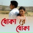 Sanjit Das, Golapi Das