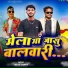 Jeetu Jamra