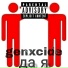 genxcide