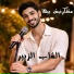 الشاب الزبير