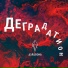 Дзядзюнь