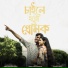 Subho Chattopadhyay