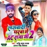 Antra Singh Priyanka, Upendra Lal Yadav