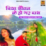 Savita Yadav, Deshraj Pateriya