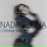 Nadine Ilina